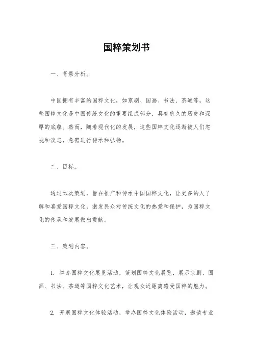 国粹策划书