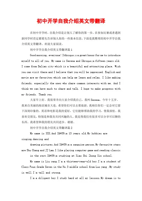 初中开学自我介绍英文带翻译