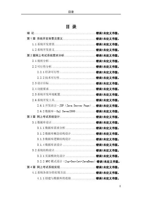 基于JSP的在线考试系统源代码和论文