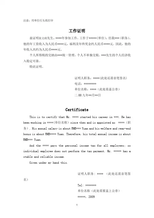 出国留学父母工作证明模版
