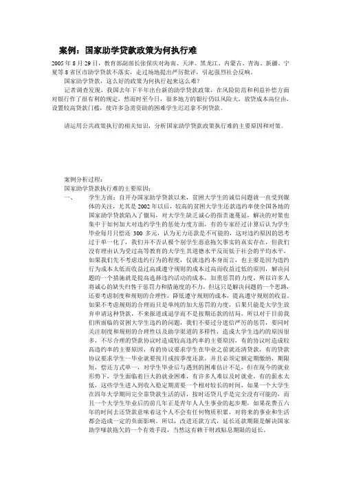 案例：国家助学贷款政策为何执行难