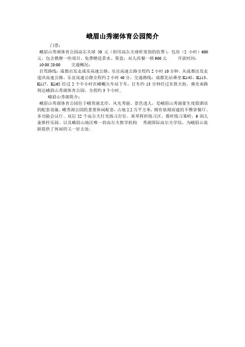 峨眉山秀湖体育公园简介