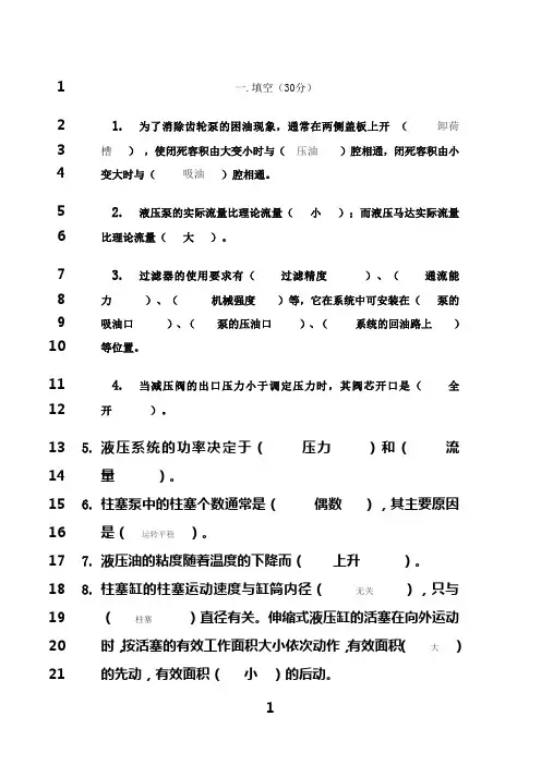 最新液压与气压传动(答案)