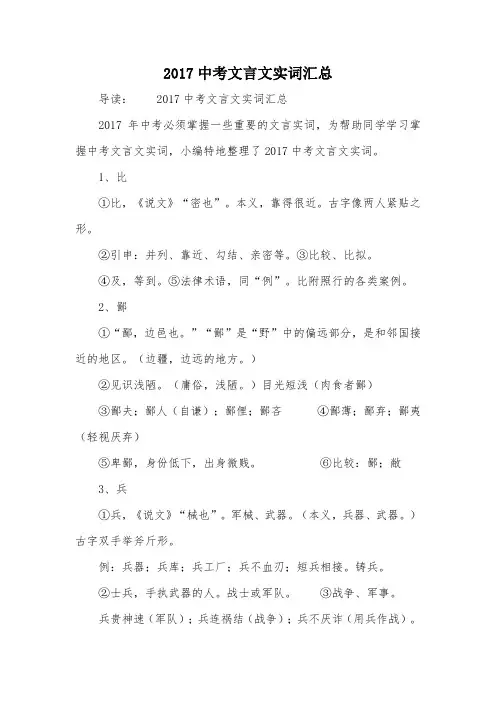 2017中考文言文实词汇总