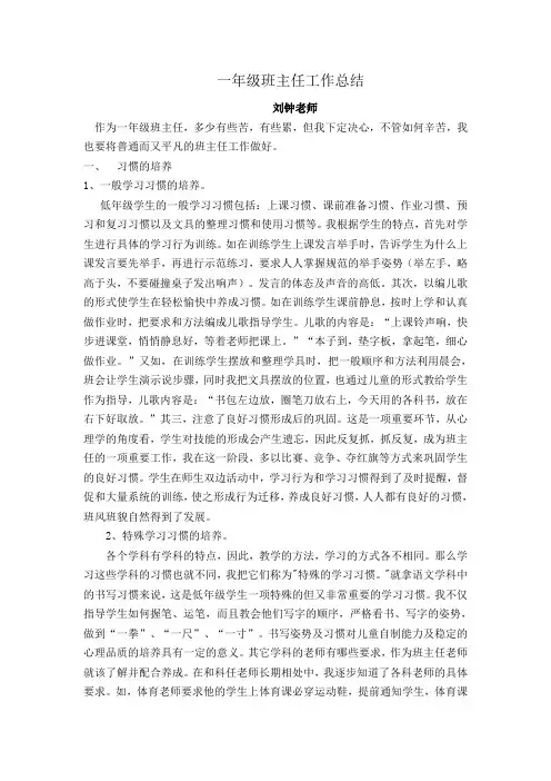 2012-2013年一年级班主任工作总结