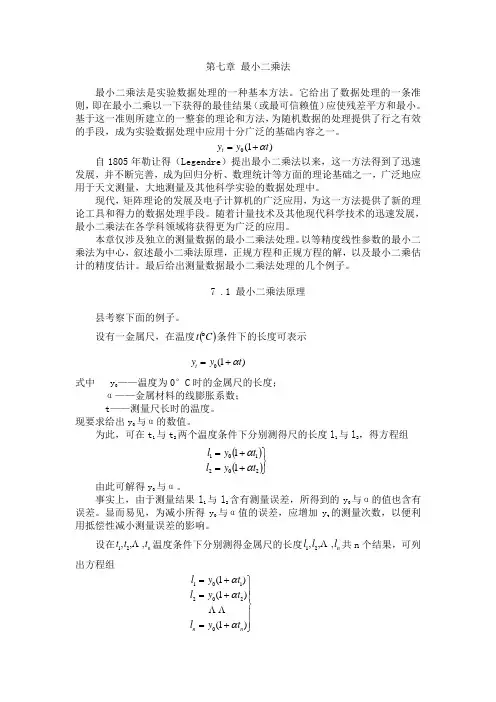 最小二乘法