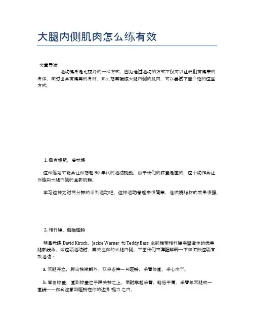 大腿内侧肌肉怎么练有效【健康小知识】