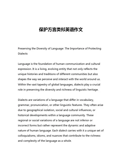 保护方言类似英语作文