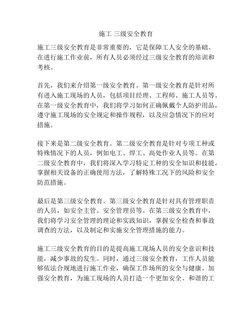 施工 三级安全教育
