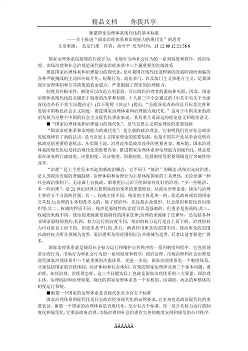 国家治理体系现代化的基本标准