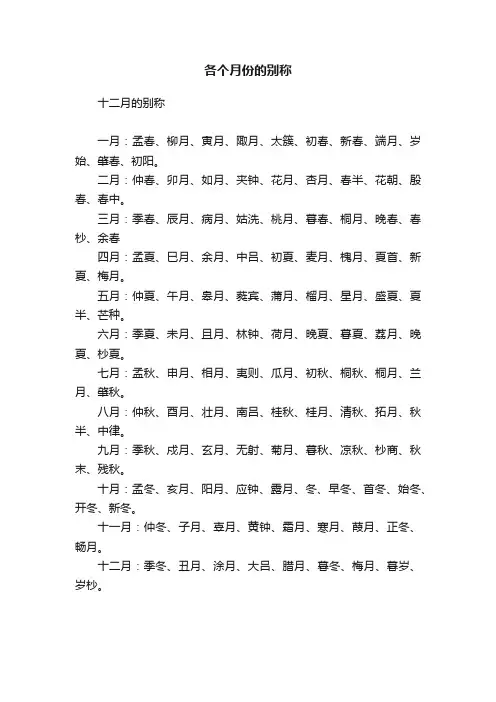各个月份的别称