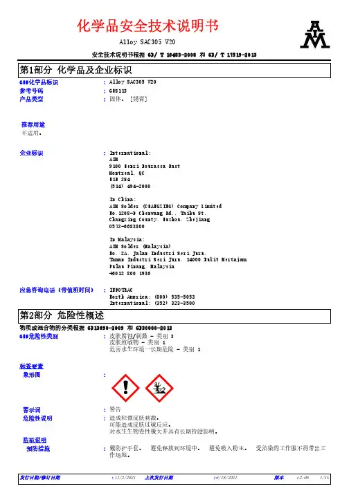AIM焊料SAC305 W20 GHS113固体锡膏安全技术说明书