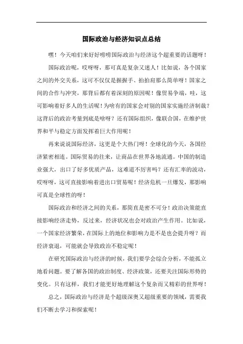 国际政治与经济知识点总结