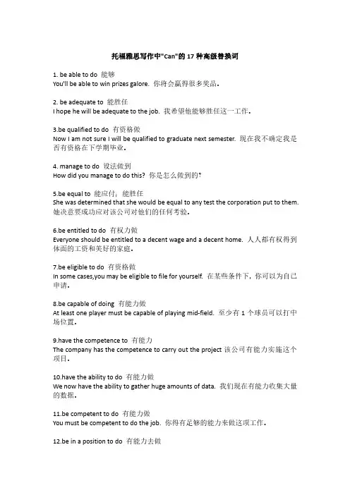 托福雅思写作中Can的17种高级替换