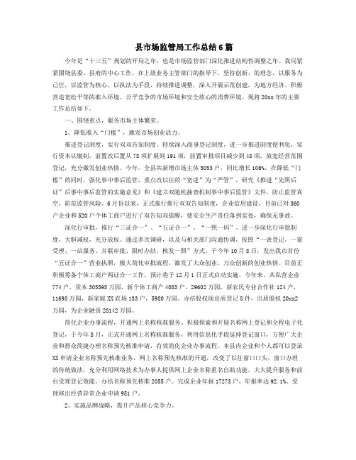 县市场监管局工作总结6篇