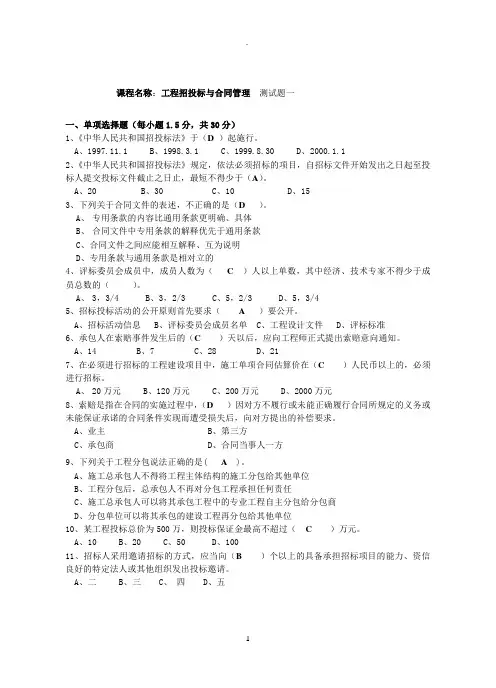 招投标与合同管理试卷及答案