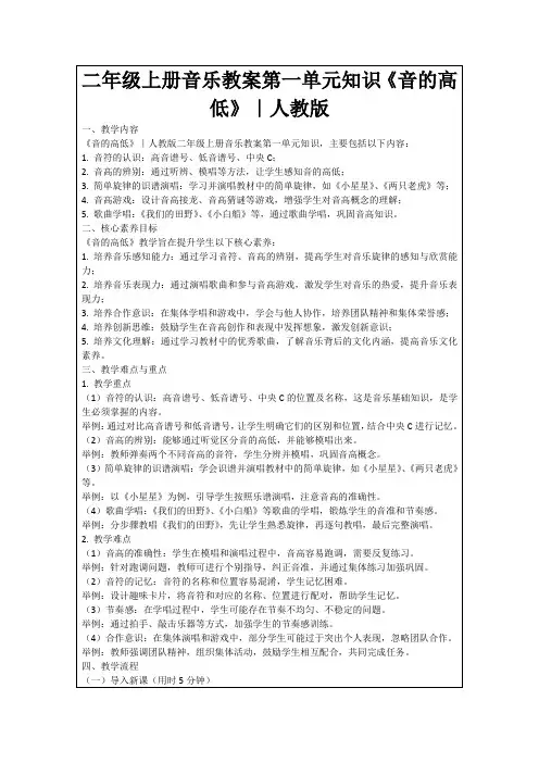 二年级上册音乐教案第一单元知识《音的高低》｜人教版