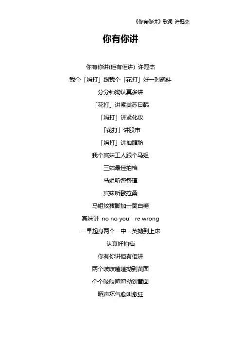 《你有你讲》歌词 许冠杰