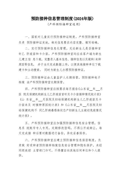 预防接种信息管理制度