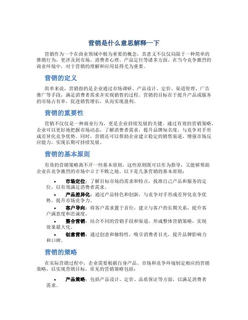 营销是什么意思解释一下