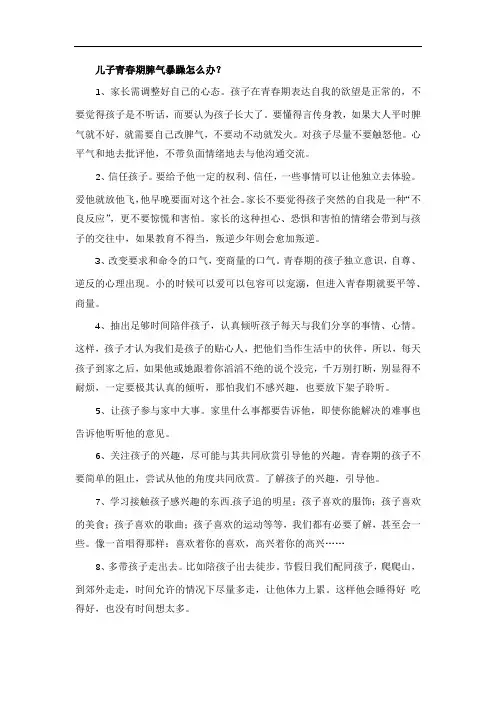 儿子青春期脾气暴躁怎么办