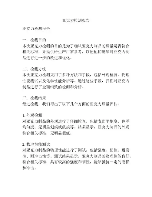 亚克力检测报告