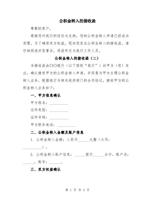 公积金转入的接收函