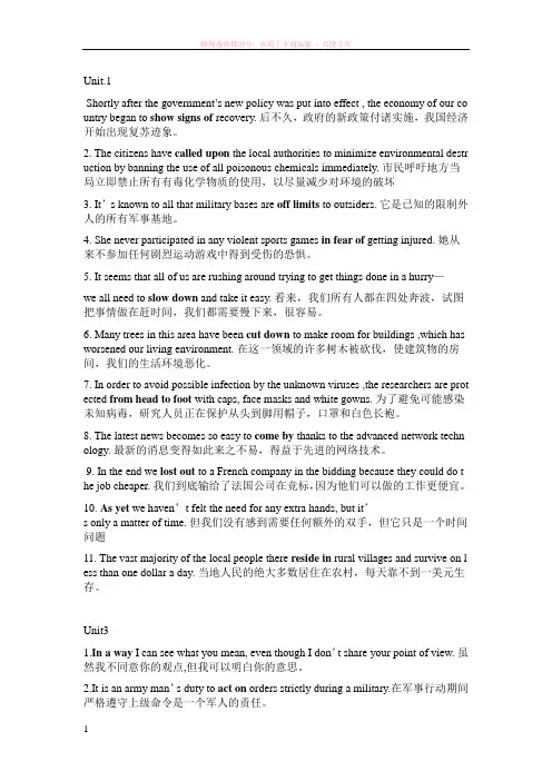 新世纪大学英语系列教材综合教程4英语课后题答案(含原句)及整句翻译短语填空 (1)