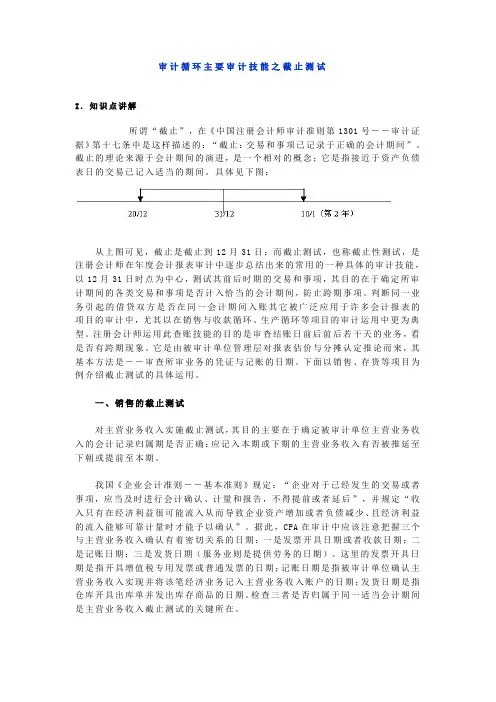审计循环主要审计技能之截止测试