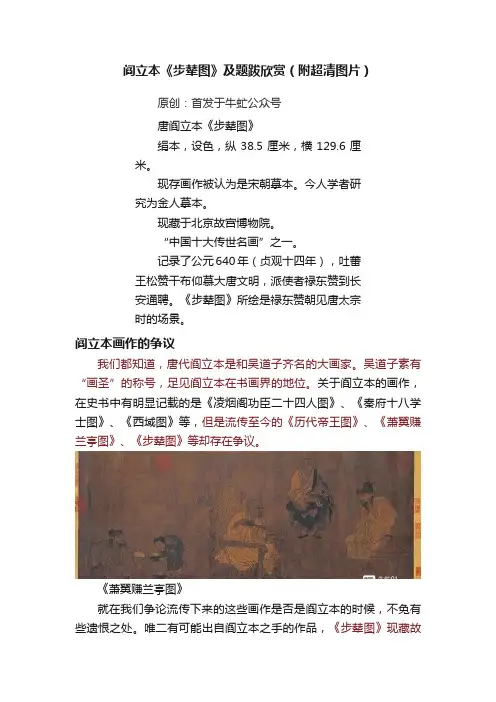 阎立本《步辇图》及题跋欣赏（附超清图片）