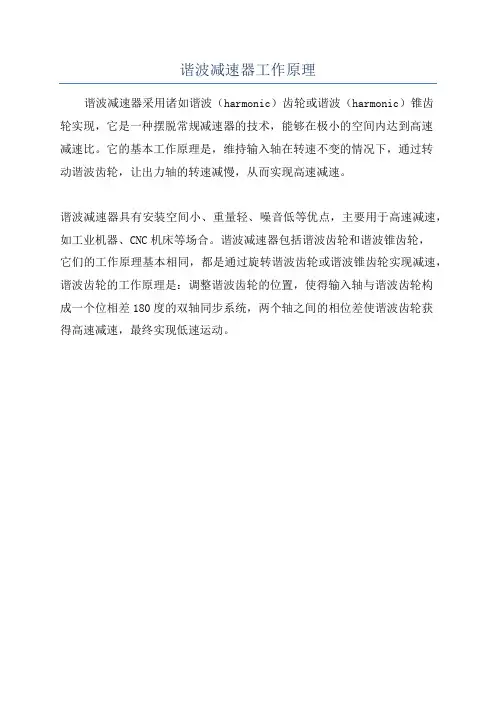 谐波减速器工作原理