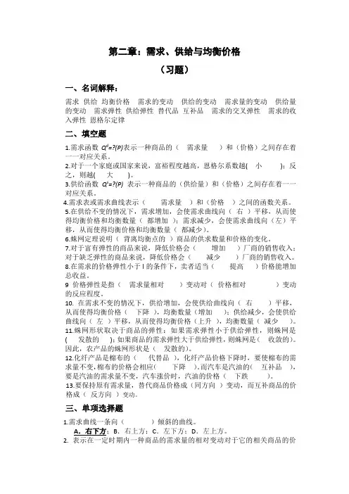 微观经济学第二章习题
