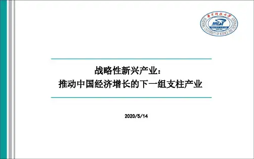 战略新兴产业PPT解读