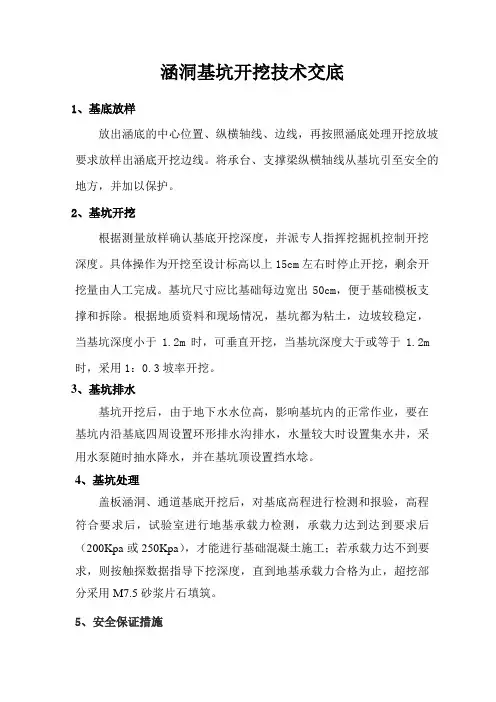 涵洞基坑开挖技术交底