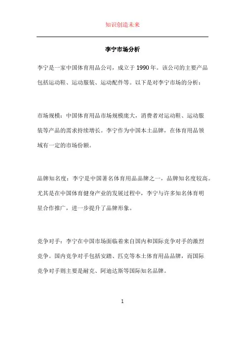 李宁市场分析