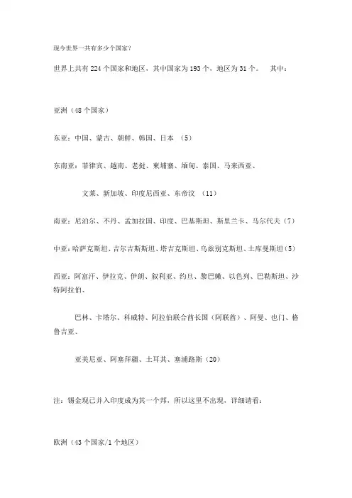 现今世界一共有多少个国家