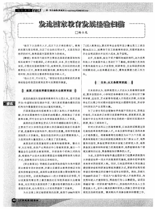 发达国家教育发展经验扫描