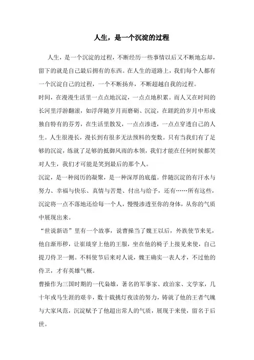 人生是一个沉淀的过程