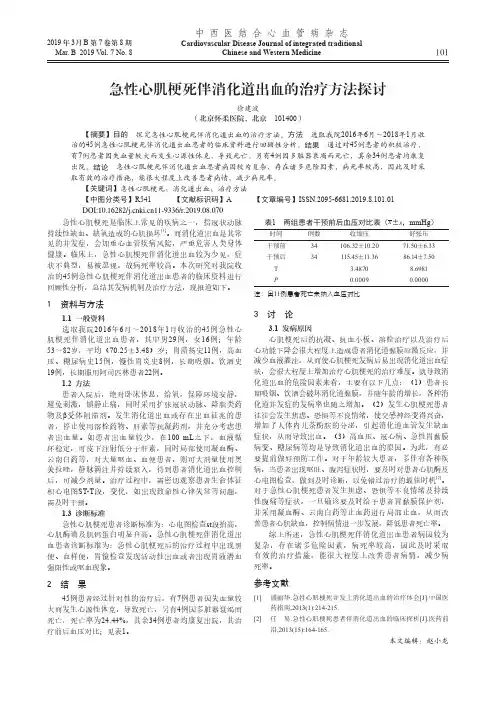 急性心肌梗死伴消化道出血的治疗方法探讨