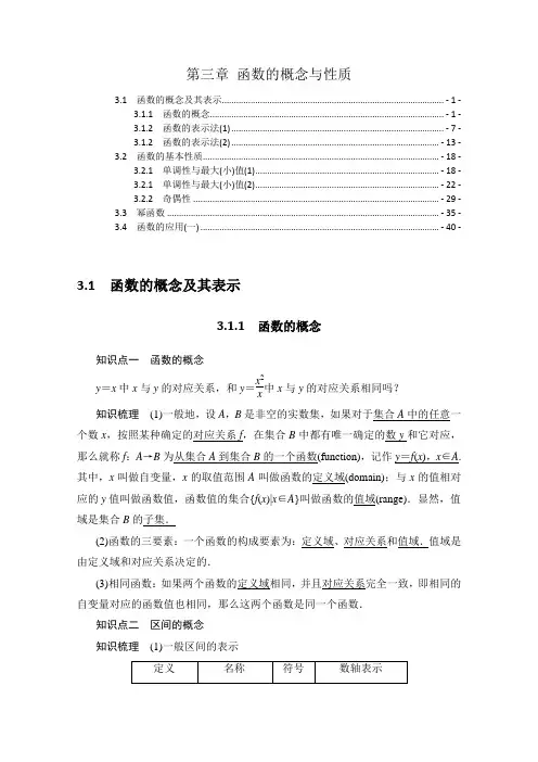 新教材人教A版高中数学必修第一册第三章函数的概念与性质 知识点易错点解题方法提炼汇总