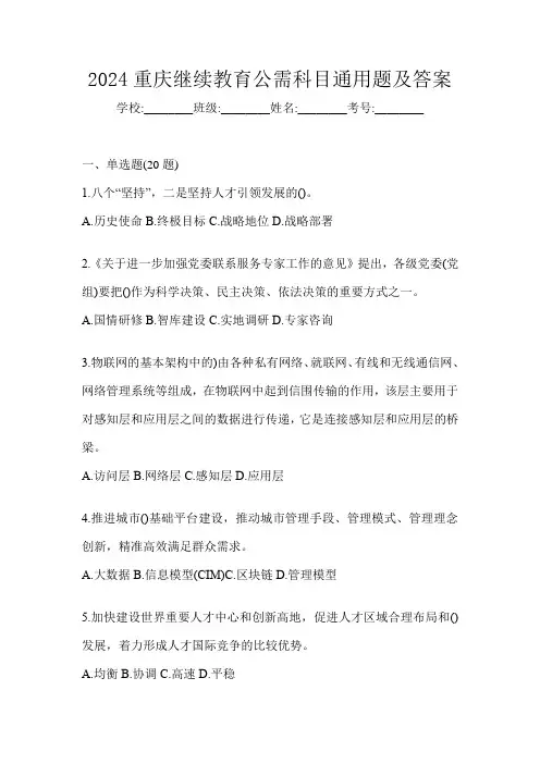 2024重庆继续教育公需科目通用题及答案