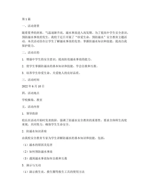 中学防溺水安全教育记录(3篇)