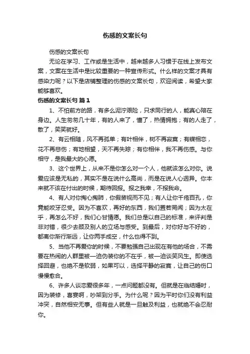 伤感的文案长句