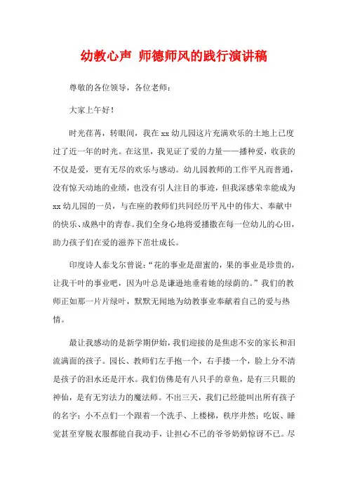 幼教心声 师德师风的践行演讲稿