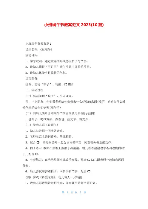 小班端午节教案范文2023(10篇)