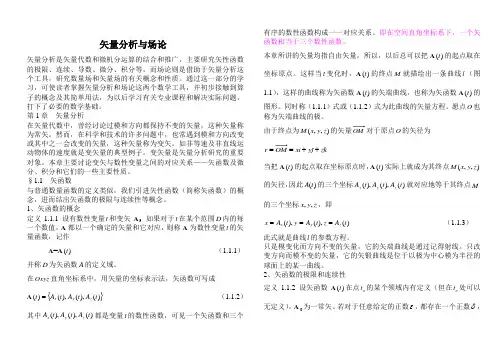 矢量分析与场论推导