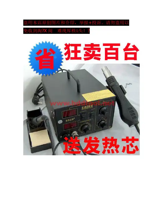 焊接工具 赛克852D