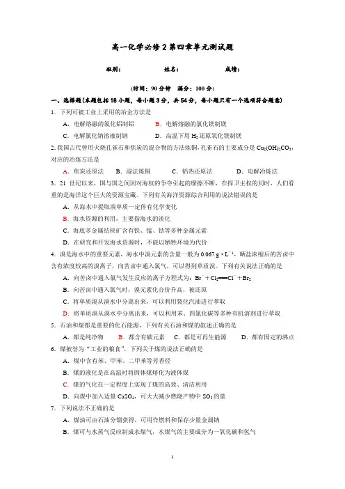 高一化学必修2第四章单元测试题