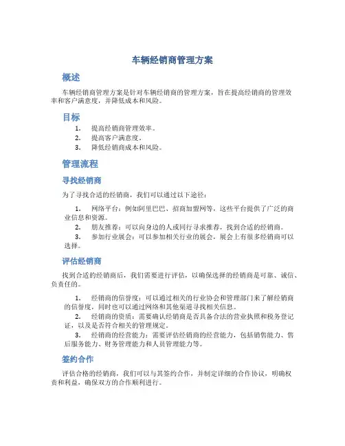 车辆经销商管理方案