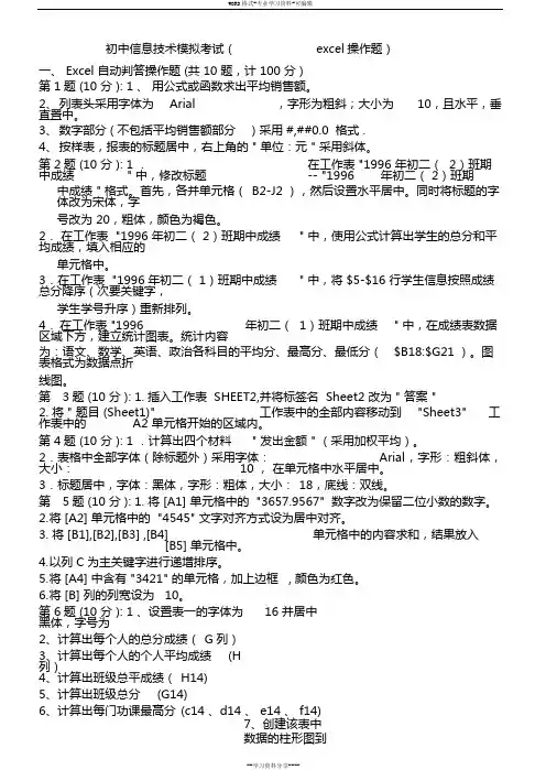 (word完整版)初中信息技术模拟考试(操作题)(1)